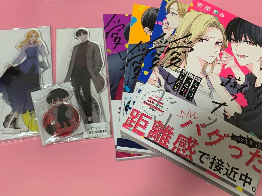 踏んだり、蹴ったり、愛したり 1〜4巻 特典+アクスタ付き